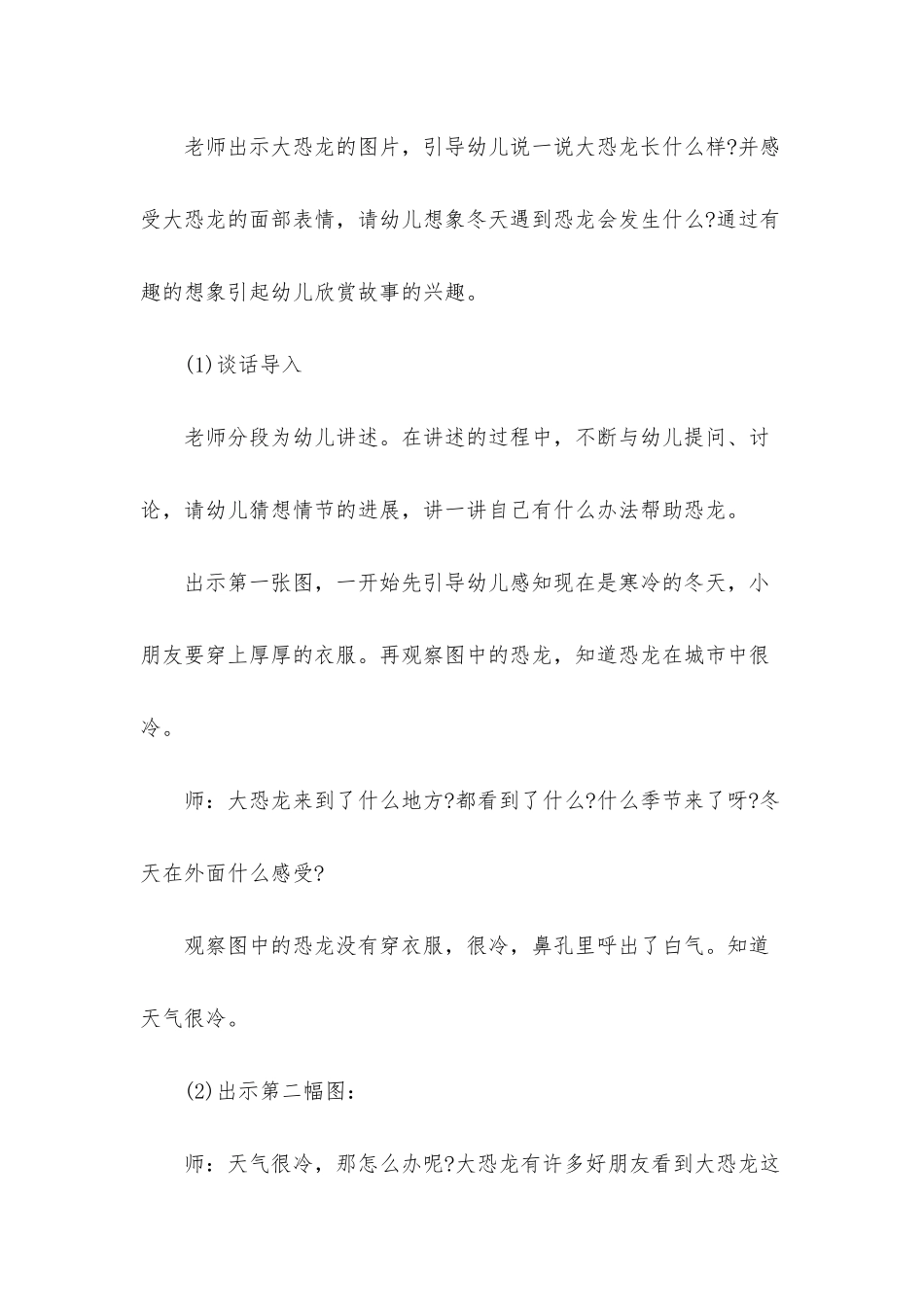 小班语言怕冷的小恐龙教案反思_第2页