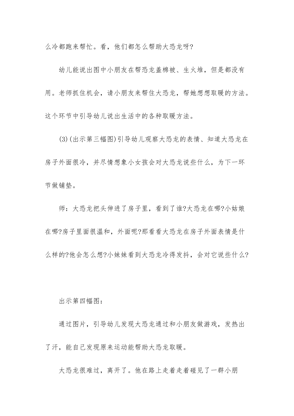 小班语言怕冷的小恐龙教案反思_第3页