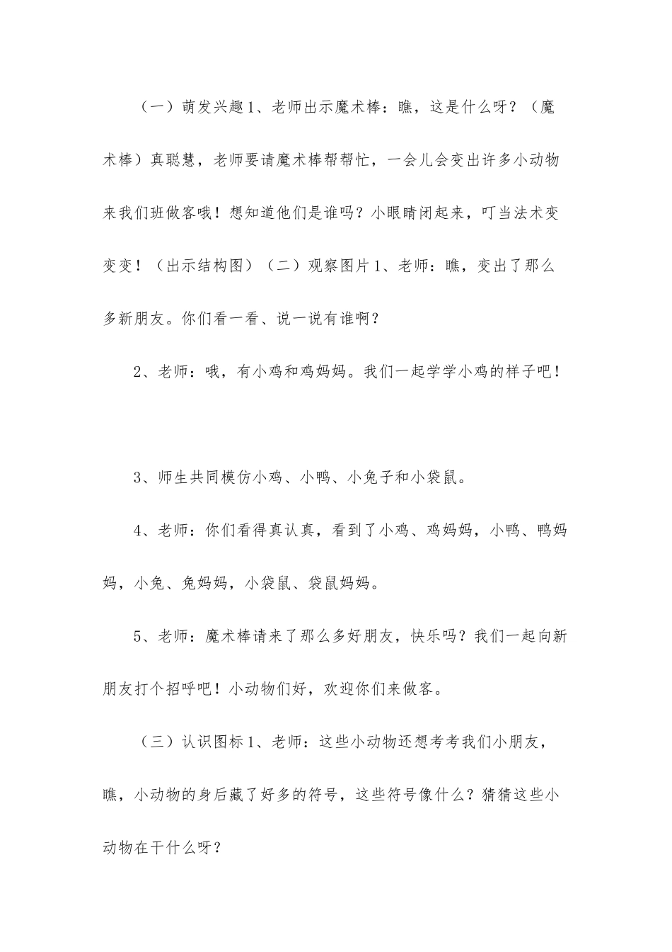 小班语言公开课谁最羞教案反思_第2页