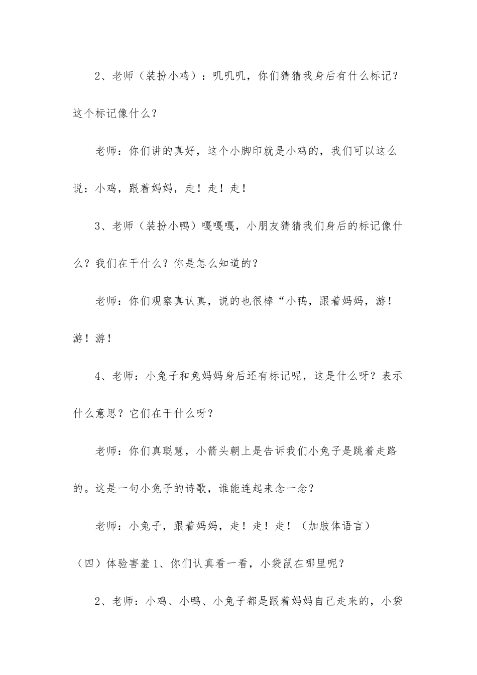 小班语言公开课谁最羞教案反思_第3页