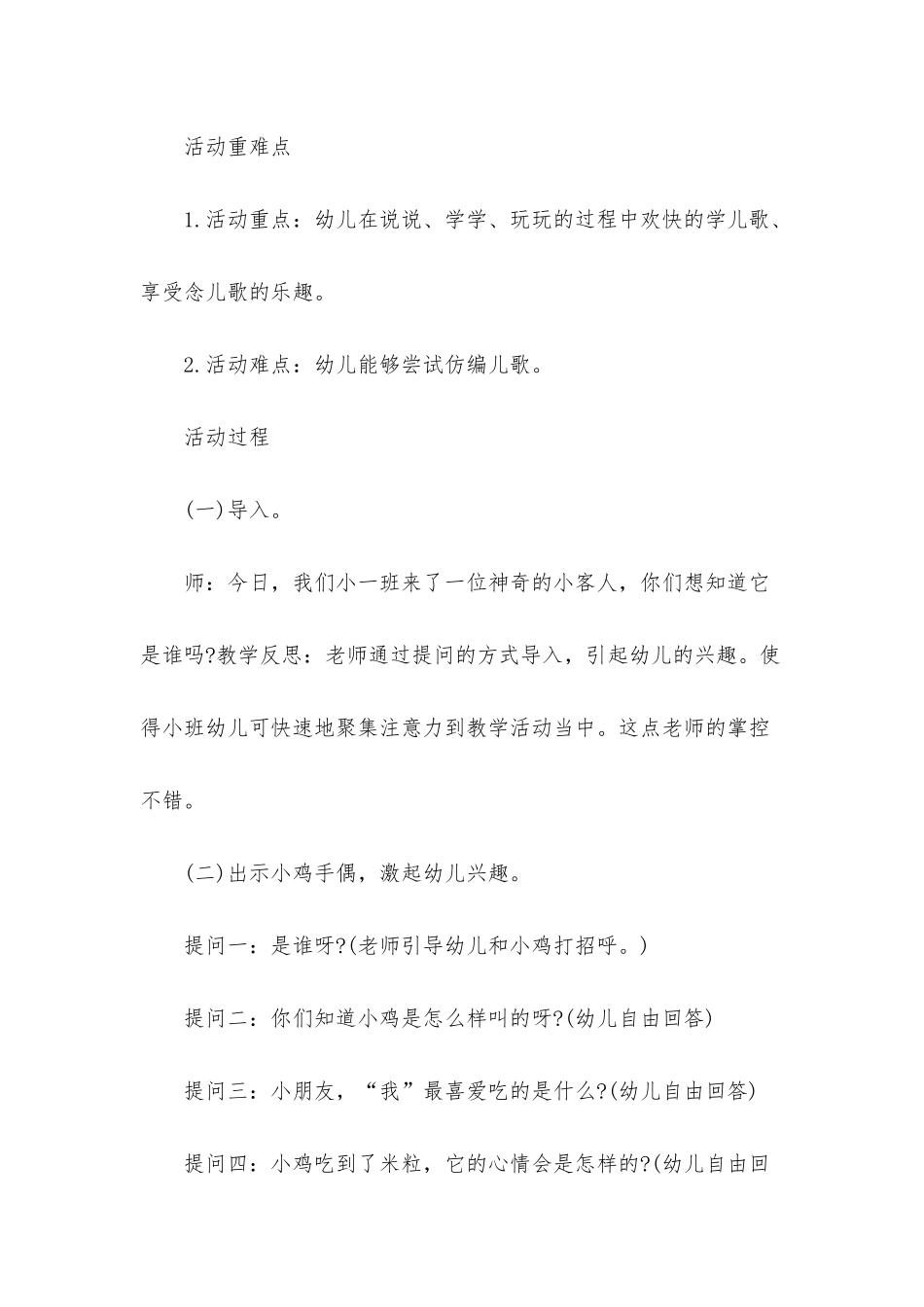 小班语言小鸡吃米教案反思_第2页