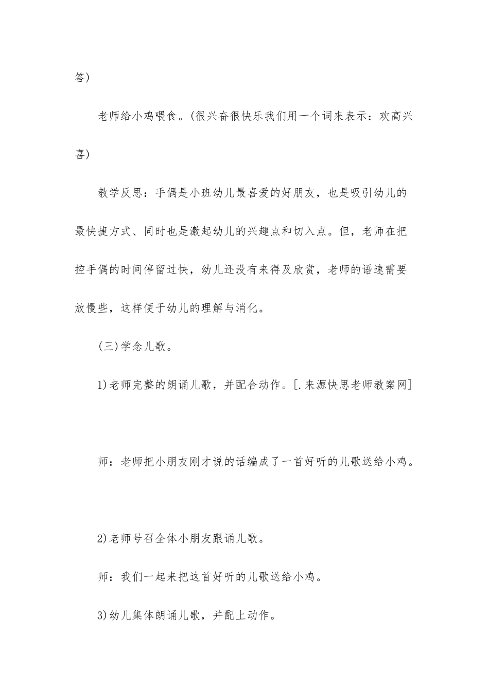 小班语言小鸡吃米教案反思_第3页