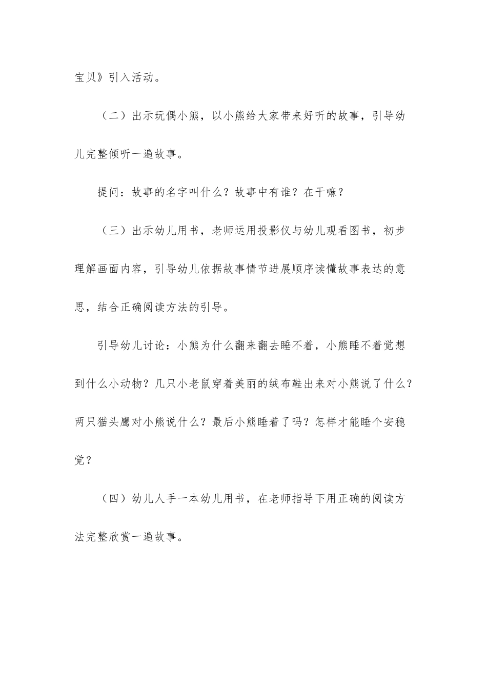 小班语言小熊睡不着教案反思_第2页