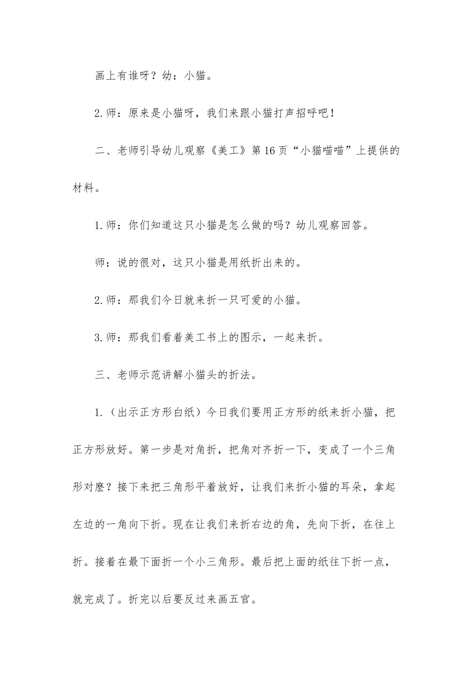 小班语言寄小猫教案反思_第2页