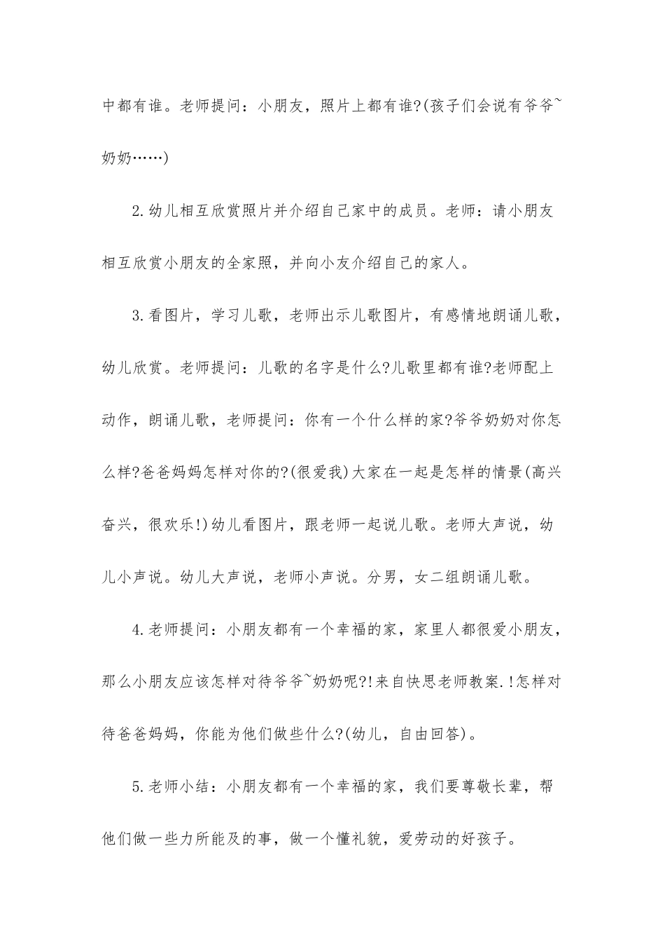 小班语言我有一个幸福的家教案反思_第2页