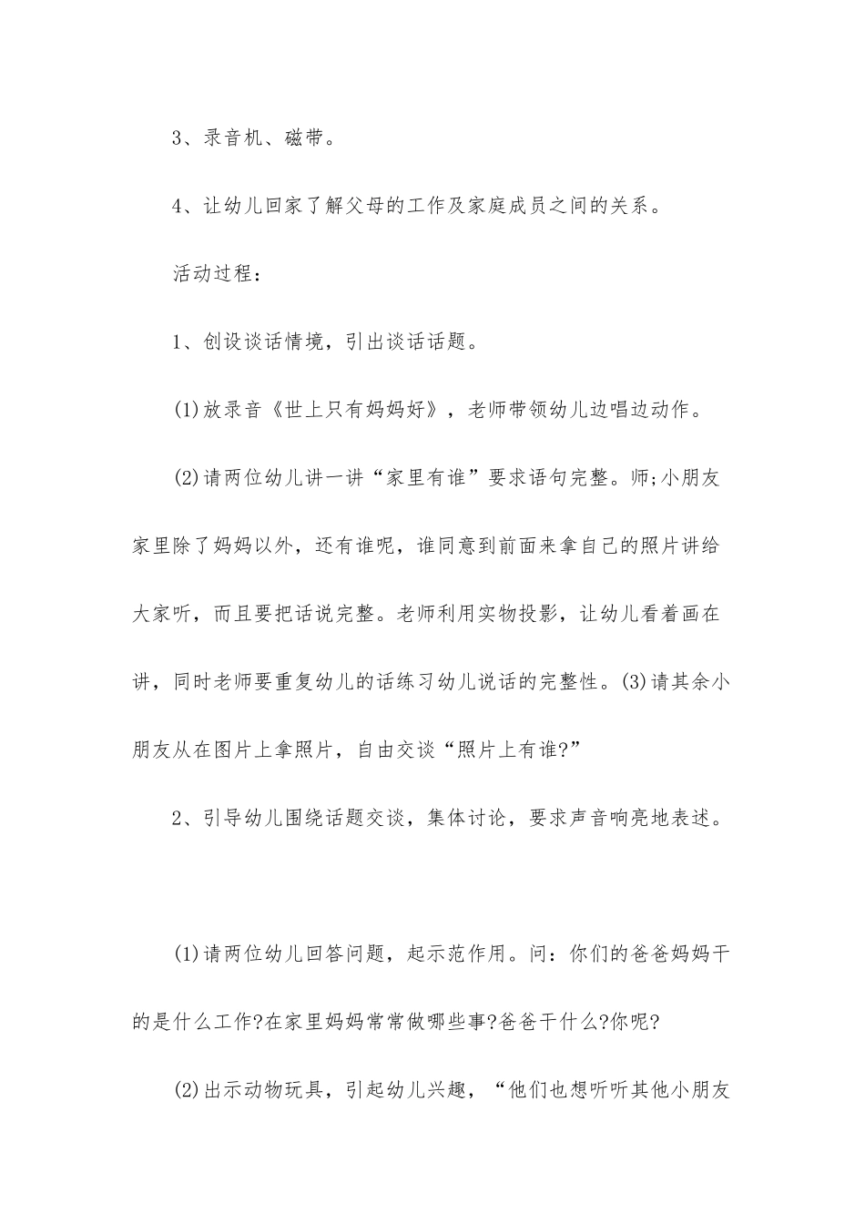 小班语言我的一家人教案反思_第2页