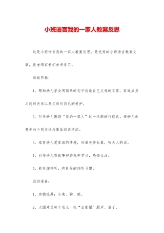 小班语言我的一家人教案反思