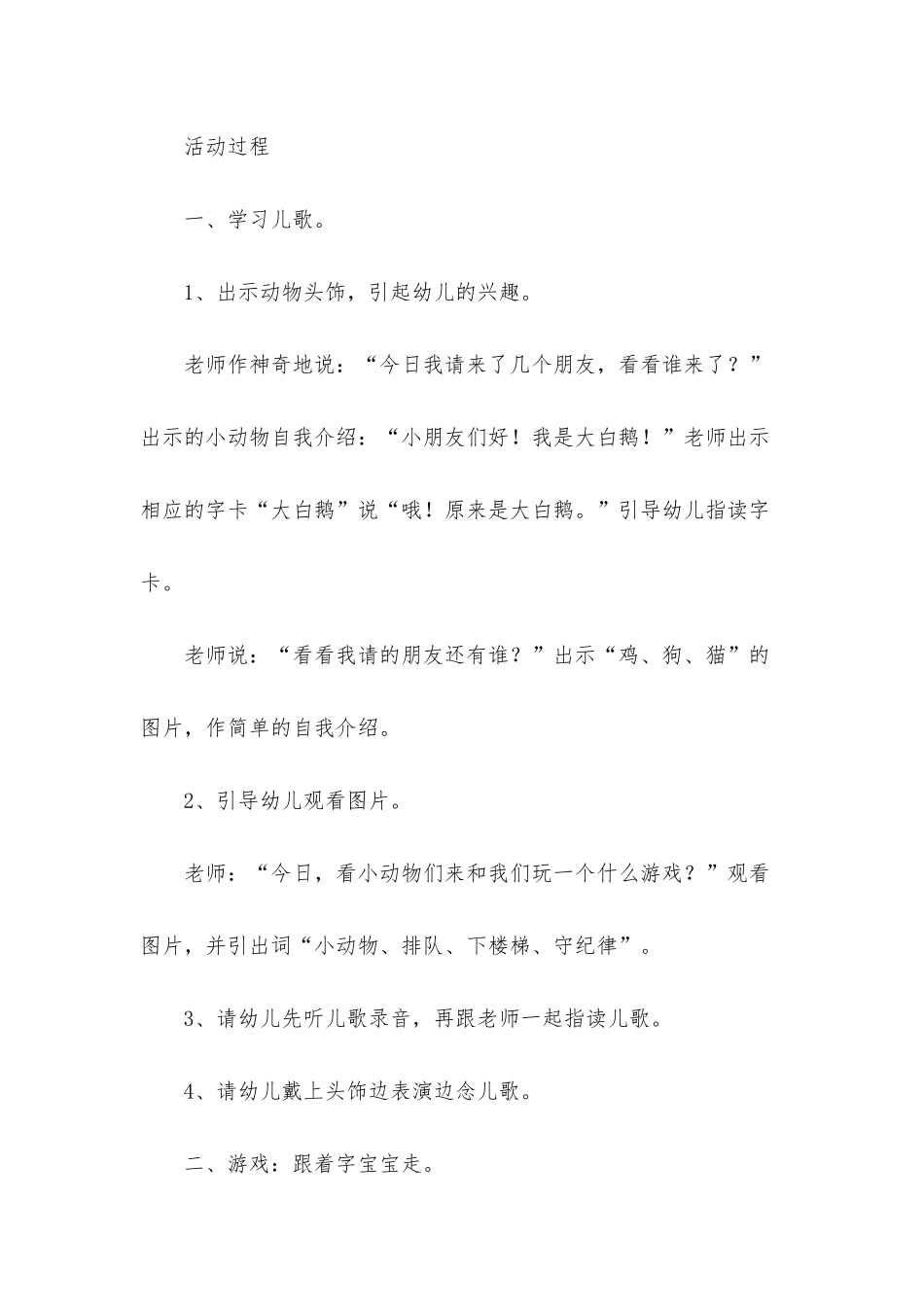 小班语言小动物排队下楼梯教案_第2页