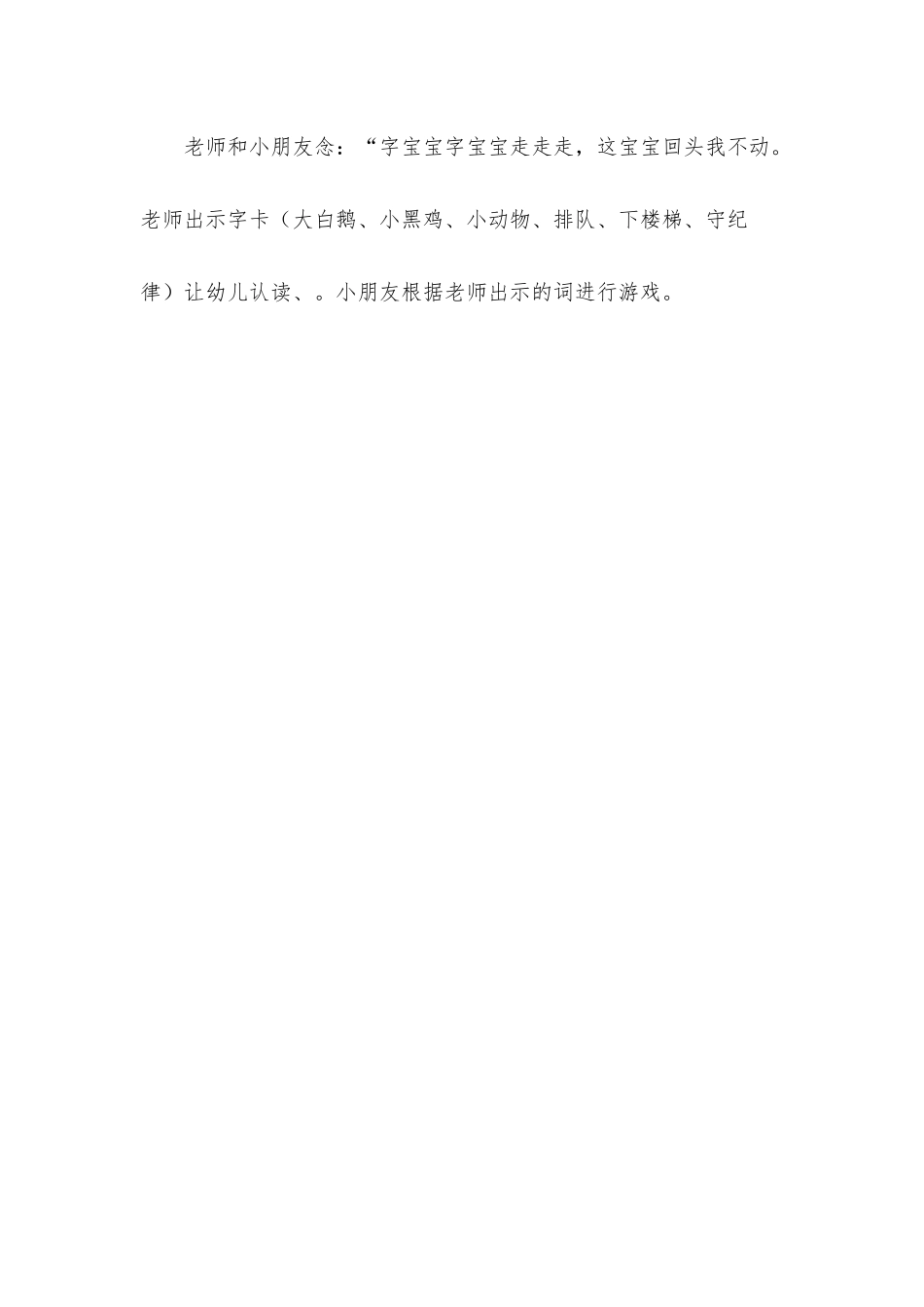 小班语言小动物排队下楼梯教案_第3页