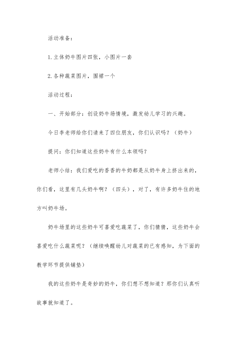小班语言彩色牛奶教案反思_第2页