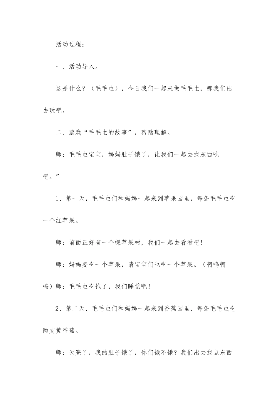 小班语言毛毛虫长大了教案反思_第2页