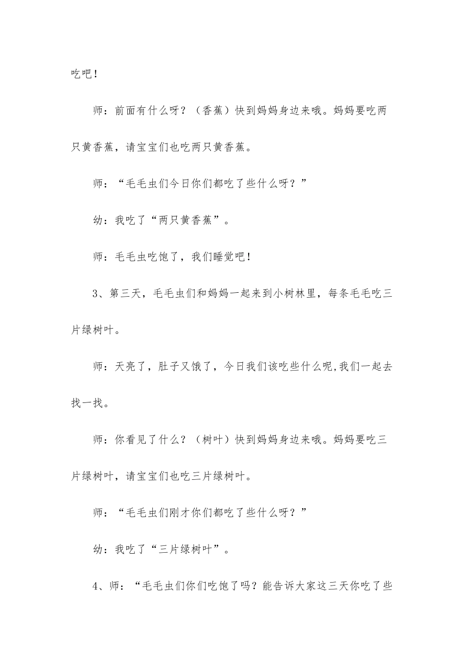 小班语言毛毛虫长大了教案反思_第3页