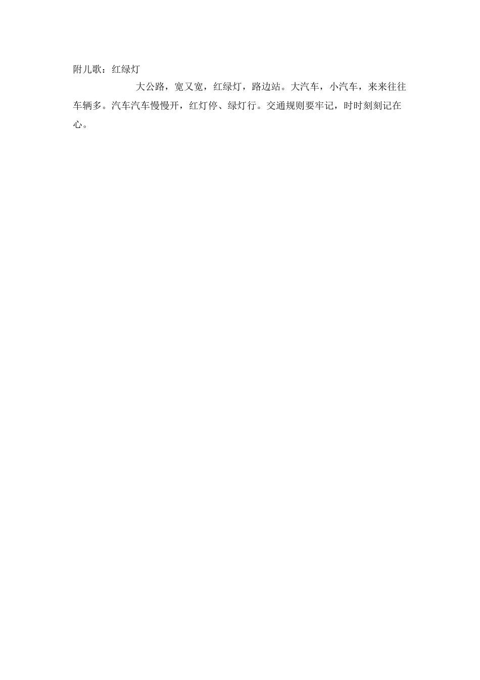 小班语言教案儿歌-红绿灯_第2页