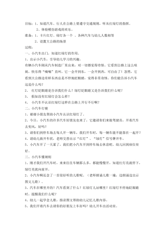 小班语言教案儿歌-红绿灯