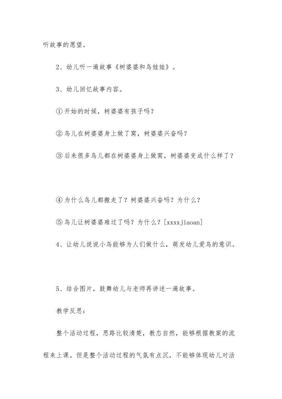 小班语言树婆婆和鸟娃娃教案反思_第2页