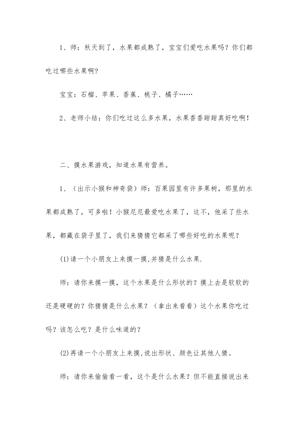 小班语言水果真好吃教案反思_第2页