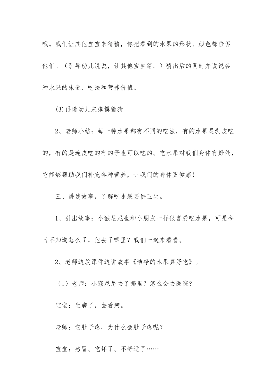 小班语言水果真好吃教案反思_第3页