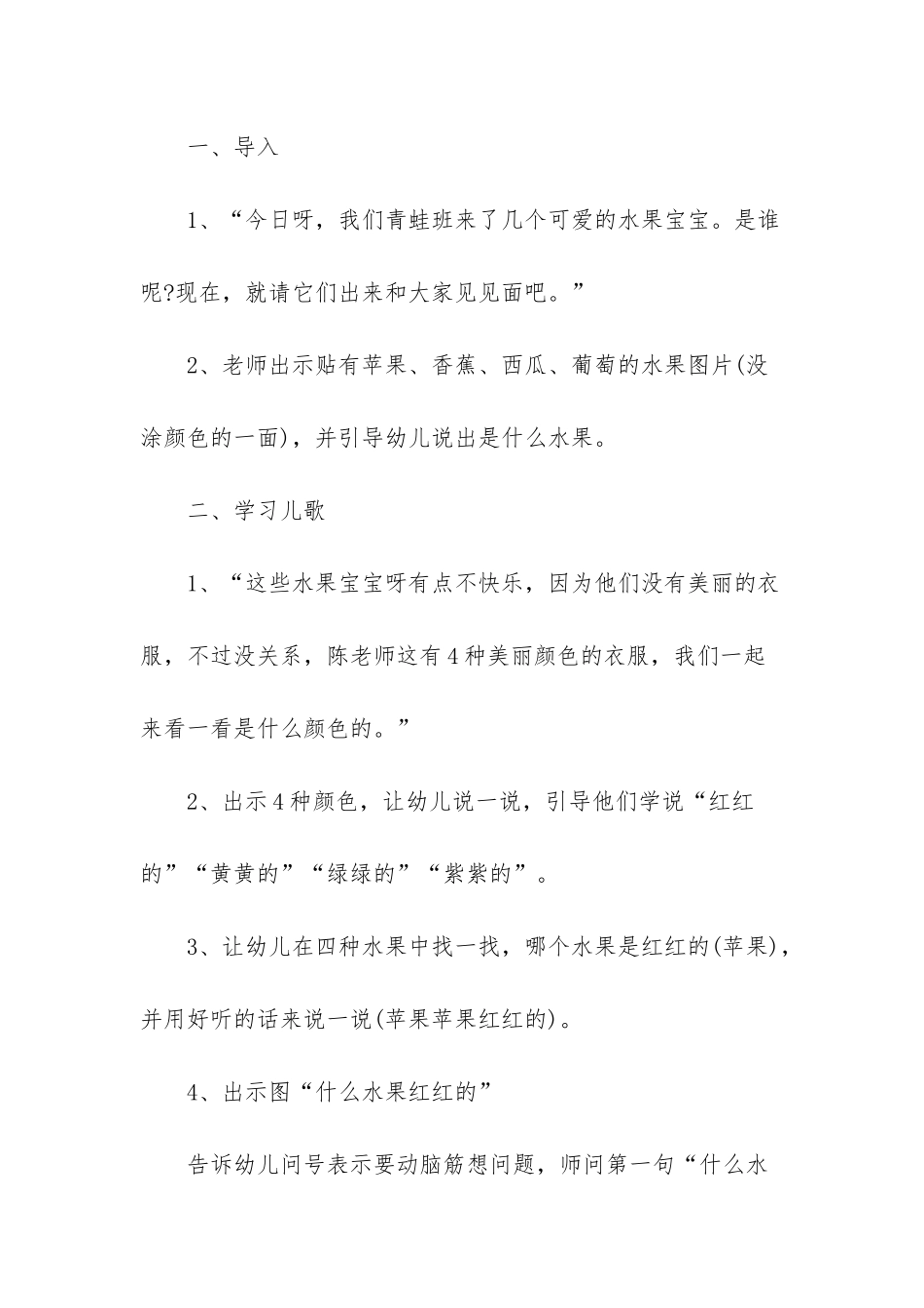 小班语言水果歌教案_第2页