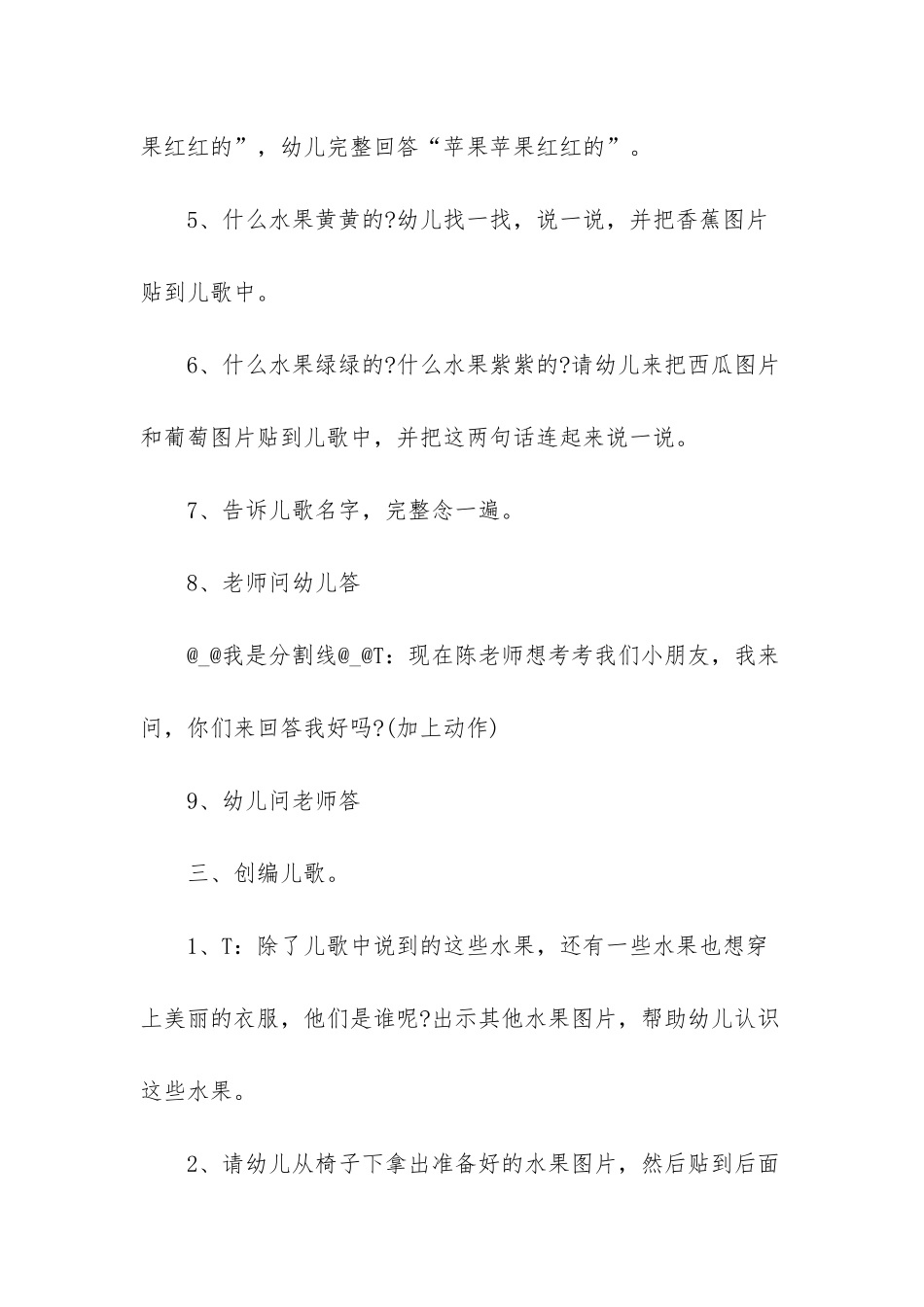 小班语言水果歌教案_第3页