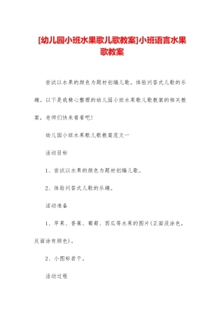 小班语言水果歌教案