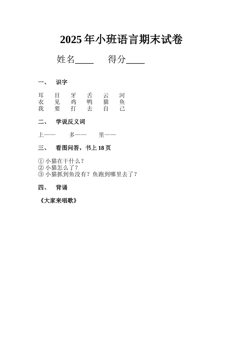 小班语言期末试卷_第1页