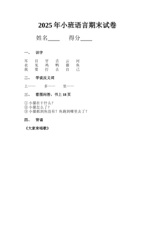 小班语言期末试卷