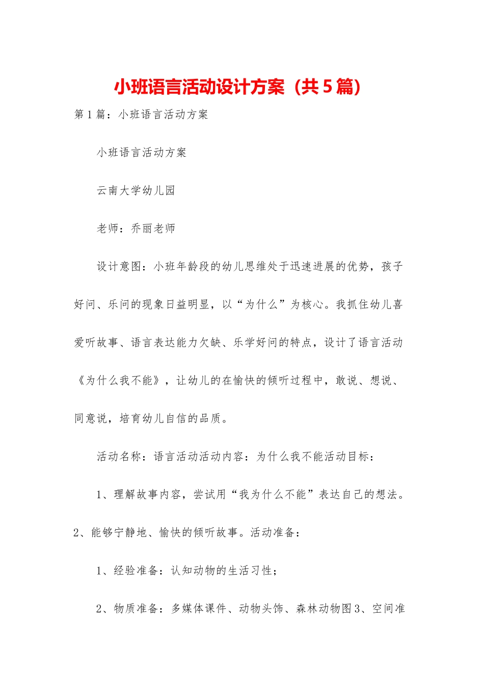 小班语言活动设计方案_第1页