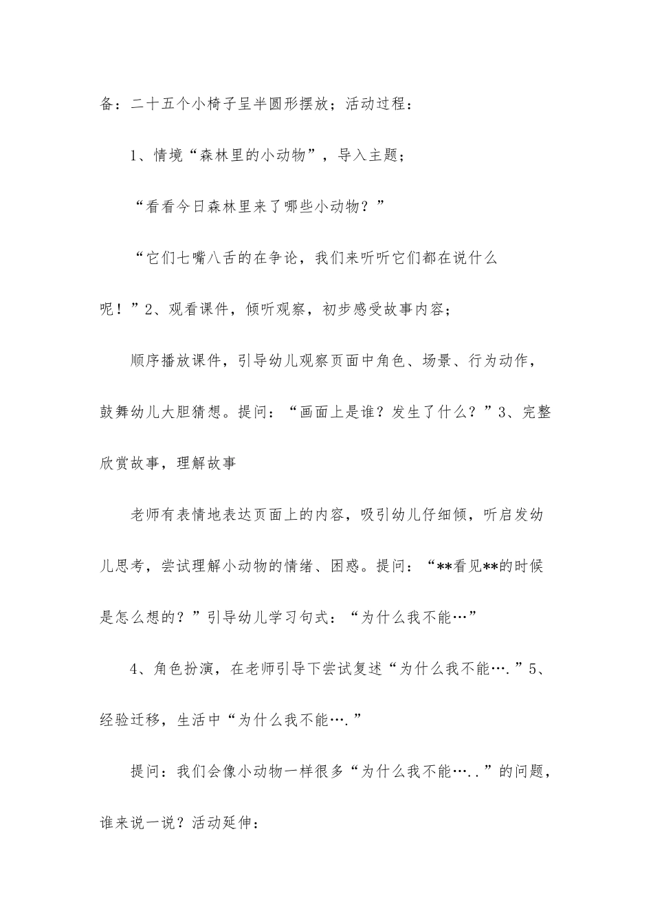 小班语言活动设计方案_第2页