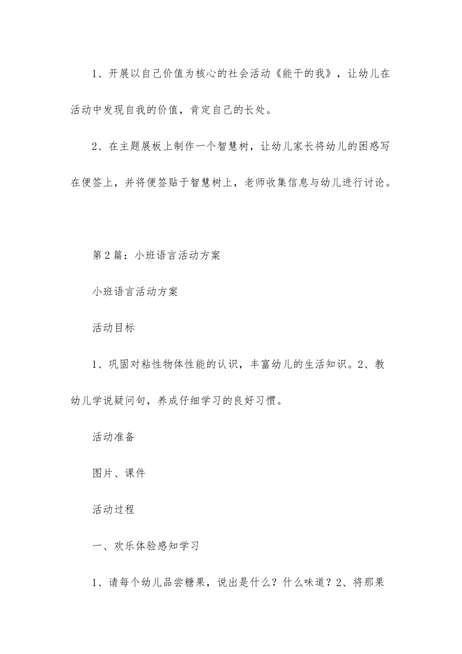小班语言活动设计方案_第3页
