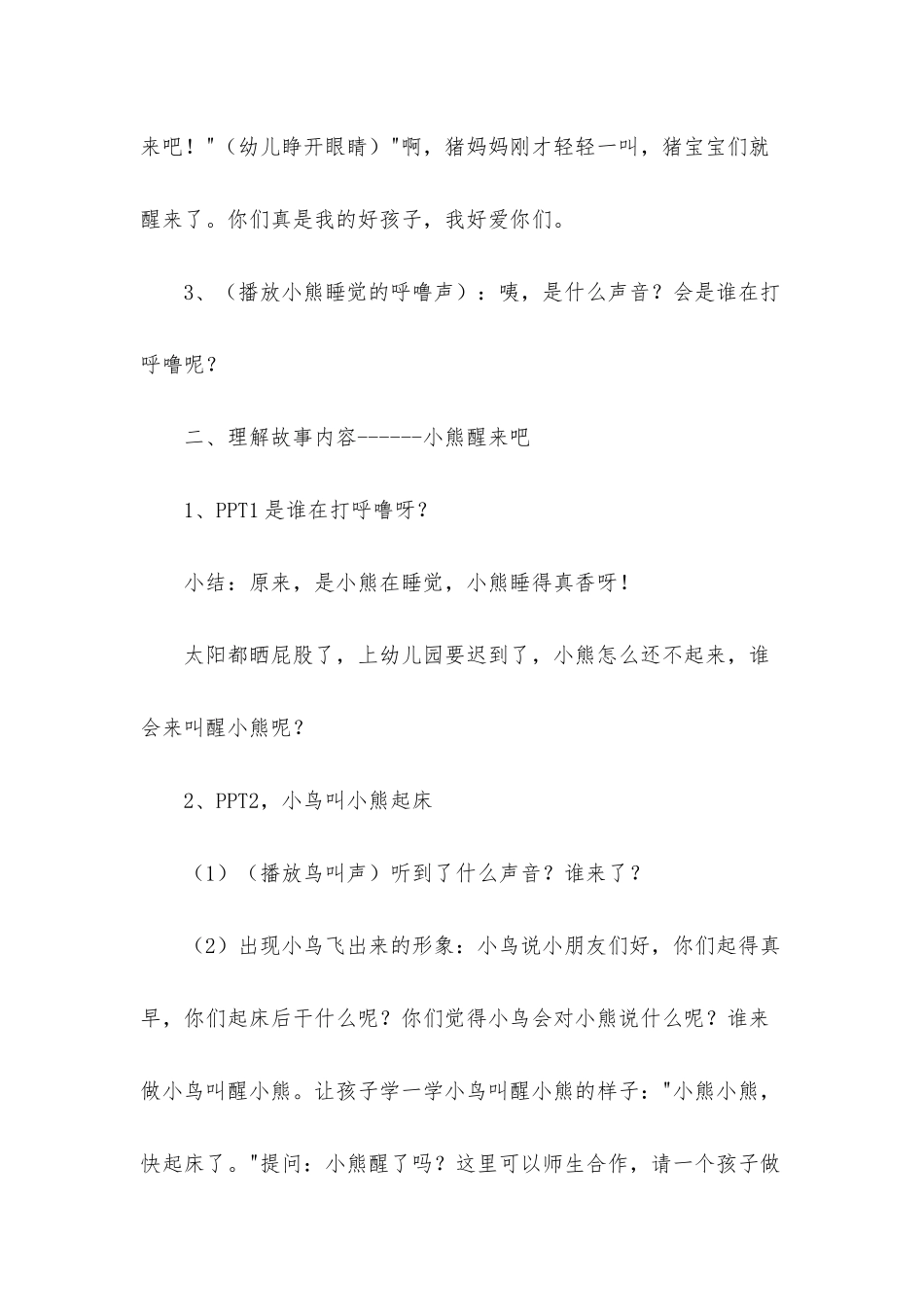 小班语言活动教案《小熊醒来吧》含反思_第2页