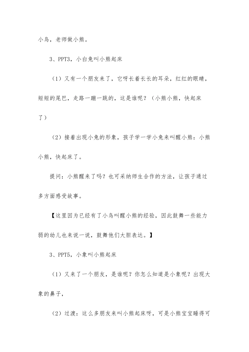 小班语言活动教案《小熊醒来吧》含反思_第3页