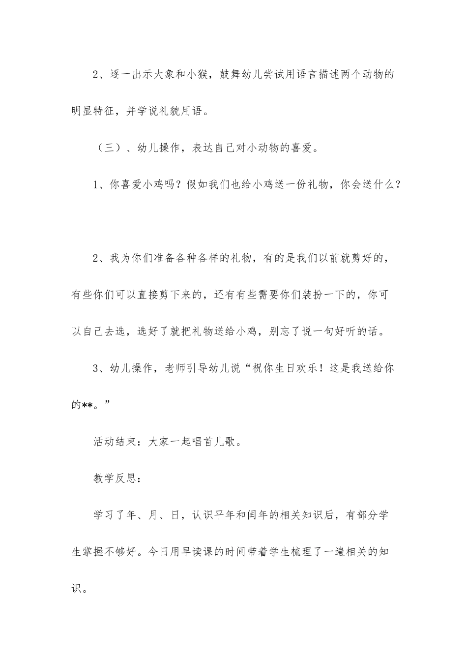 小班语言生日快乐教案反思_第3页