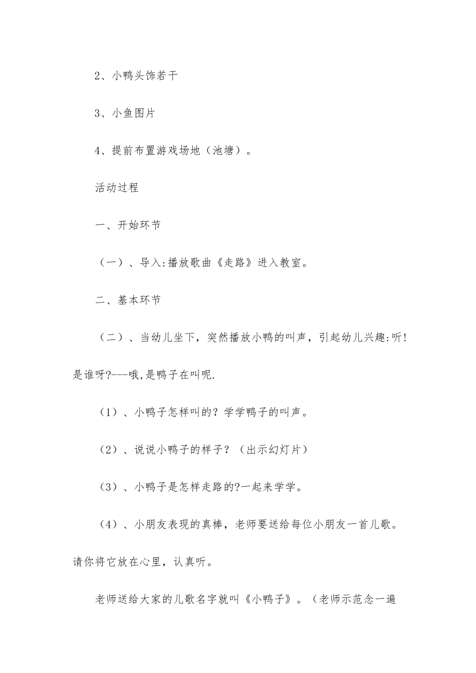 小班语言聪明的小鸭子教案反思_第2页