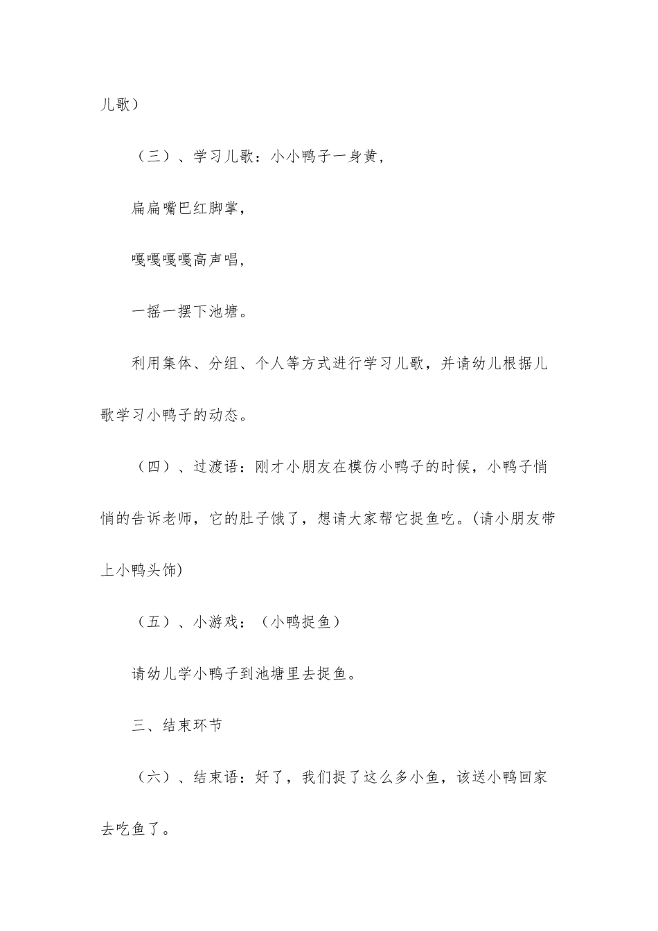 小班语言聪明的小鸭子教案反思_第3页