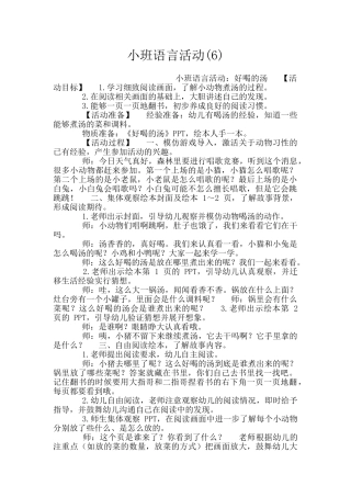 小班语言活动