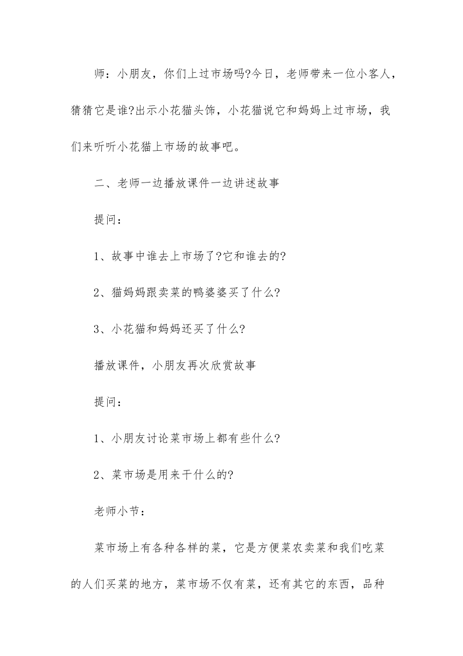 小班语言活动教案大全-_第2页