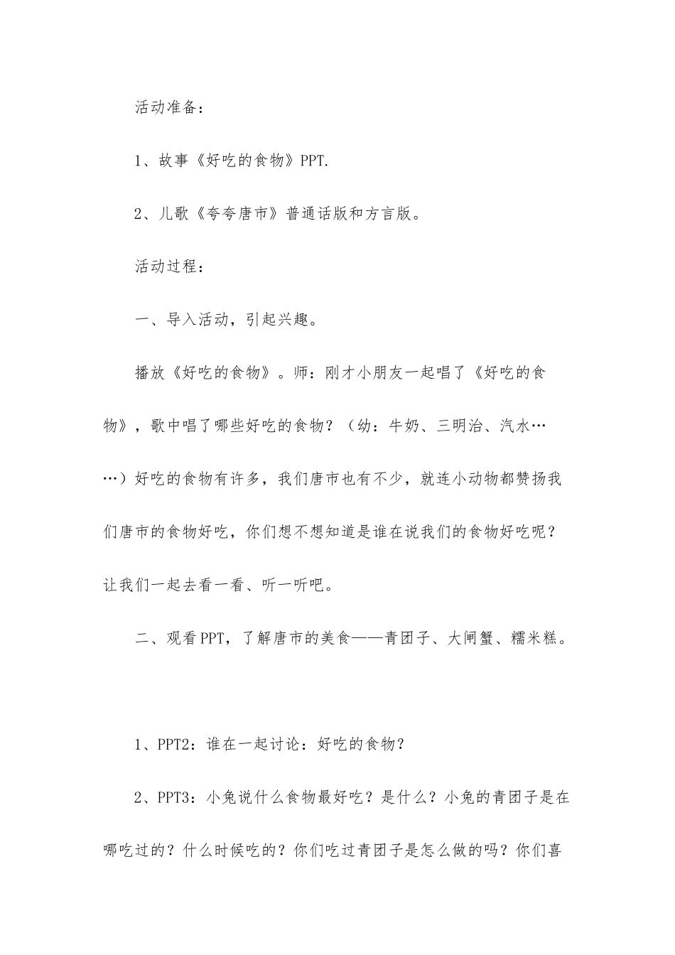 小班语言美味食品车教案反思_第2页