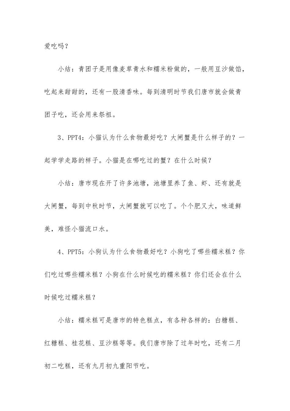 小班语言美味食品车教案反思_第3页
