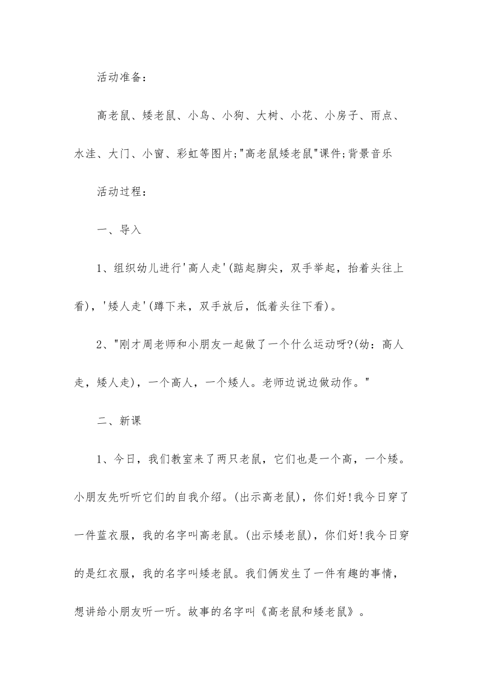 小班语言高老鼠和矮老鼠教案反思_第2页