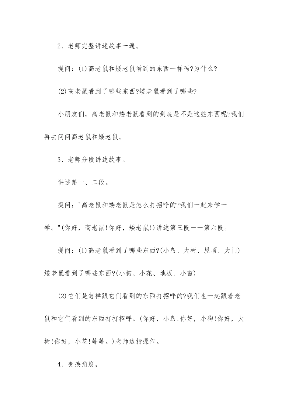 小班语言高老鼠和矮老鼠教案反思_第3页