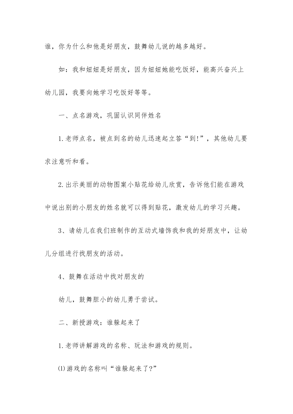 小班语言谁藏起来了教案反思_第2页