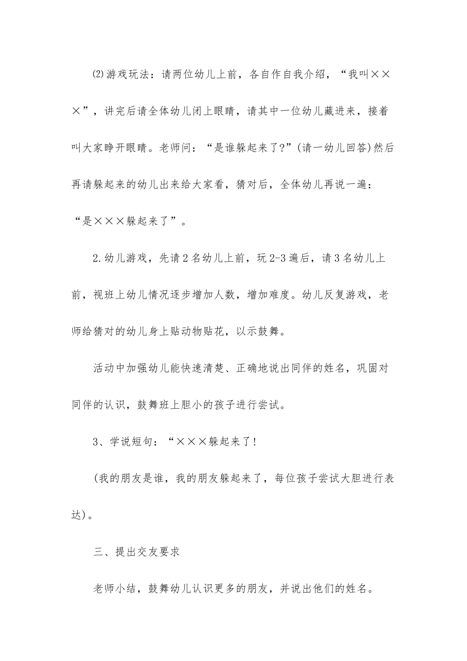 小班语言谁藏起来了教案反思_第3页