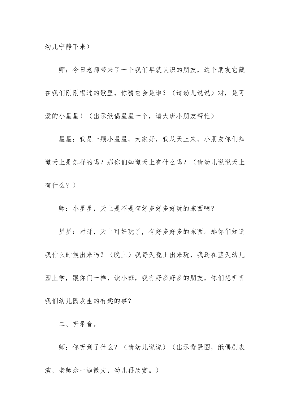 小班语言蓝天上的幼儿园教案反思_第2页