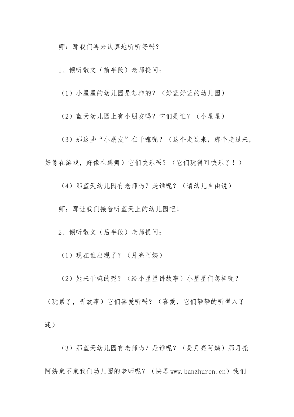 小班语言蓝天上的幼儿园教案反思_第3页