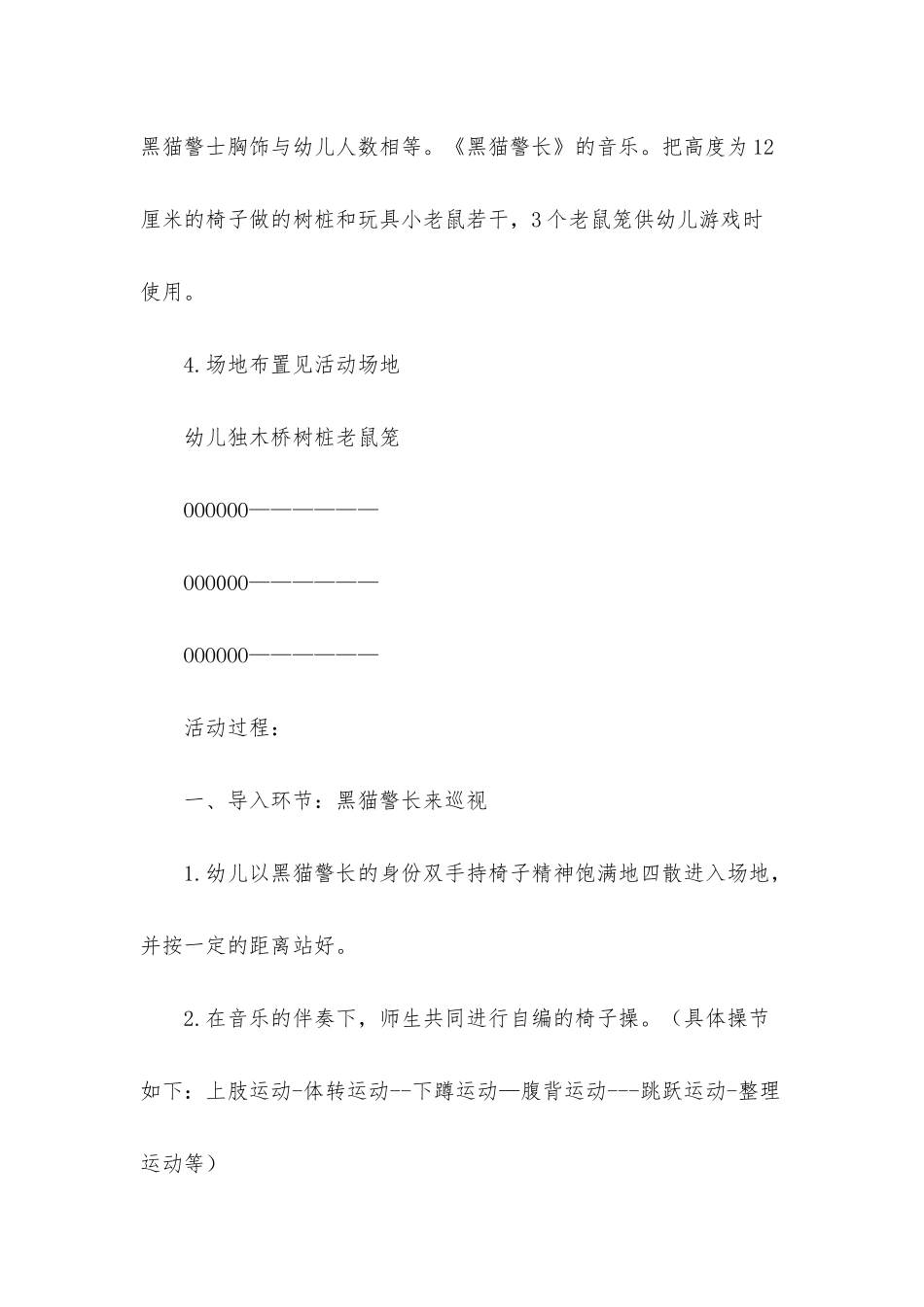 小班语言黑猫警长教案反思_第2页