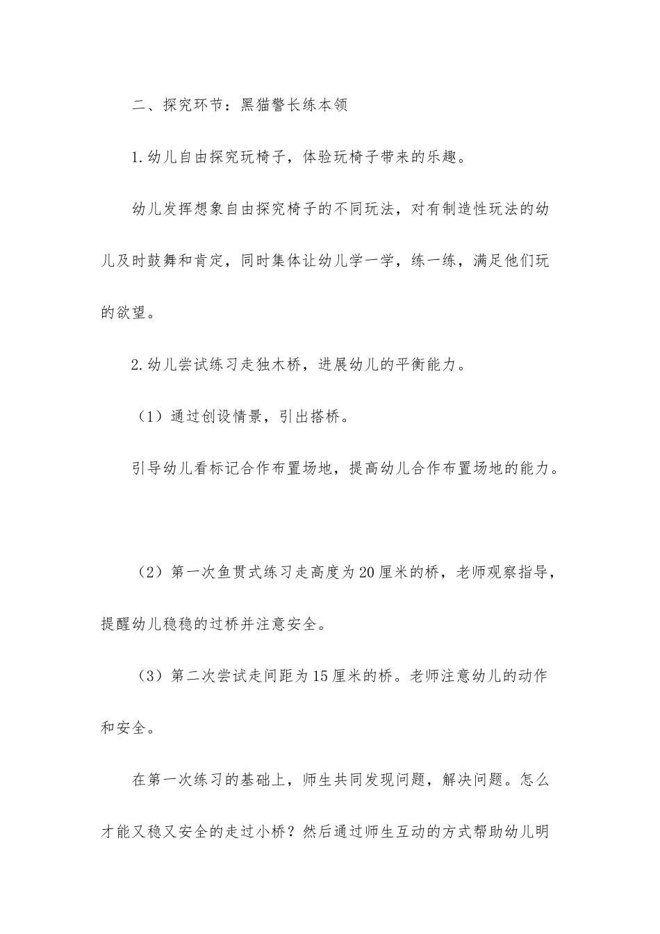 小班语言黑猫警长教案反思_第3页