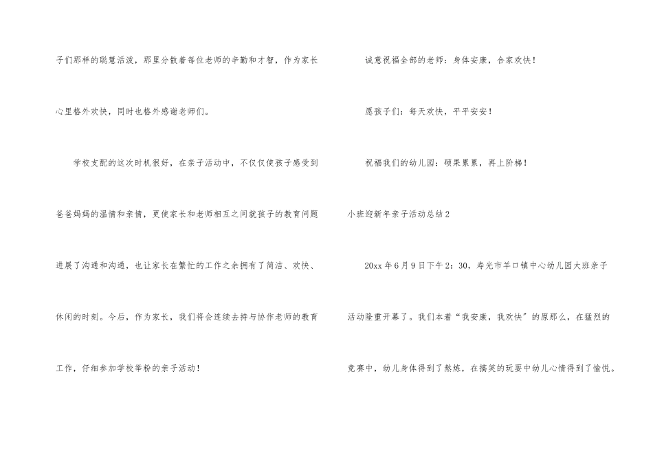 小班迎新年亲子活动总结_第2页