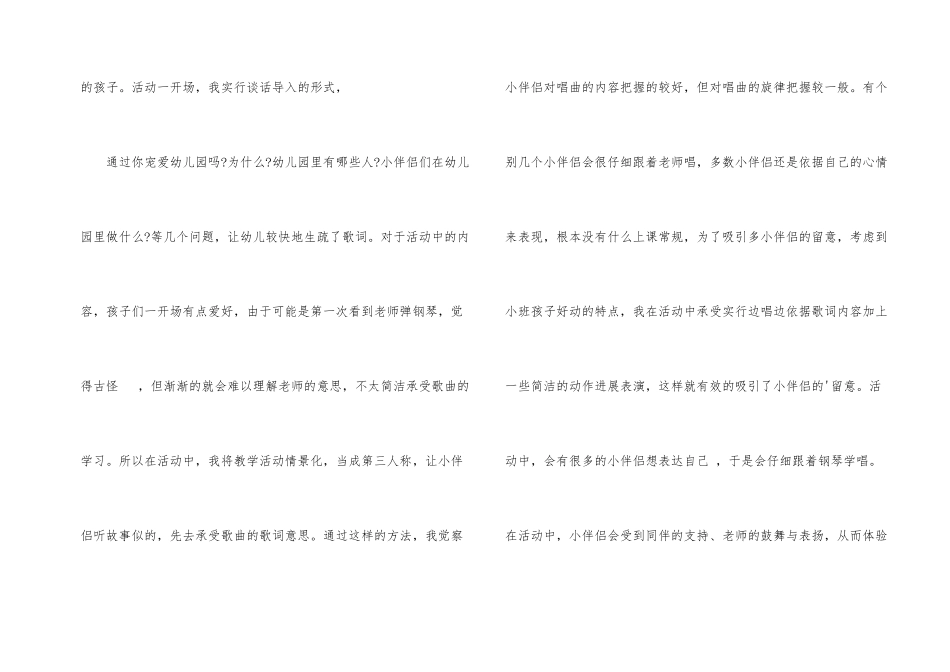 小班音乐《我爱我的幼儿园》教学反思_第2页