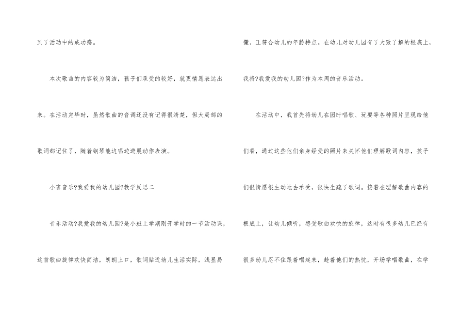 小班音乐《我爱我的幼儿园》教学反思_第3页