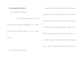 小班音乐《我爱我的幼儿园》教学反思